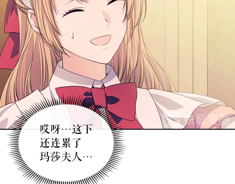 穿越成公爵家的女仆 第36话 疤痕的设定 第67页