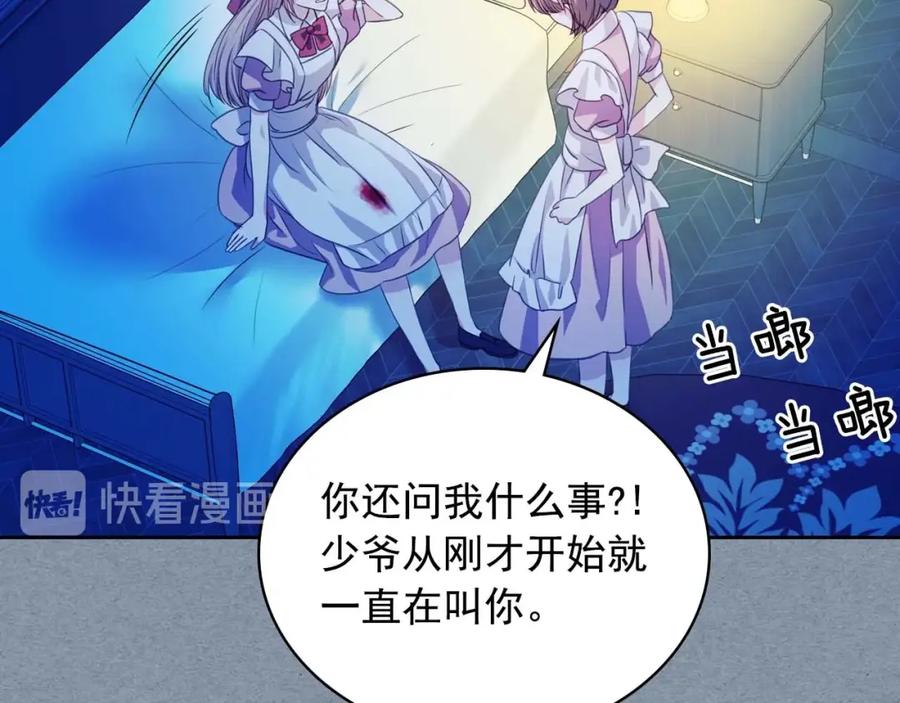 穿越成公爵家的女仆 第36话 疤痕的设定 第31页