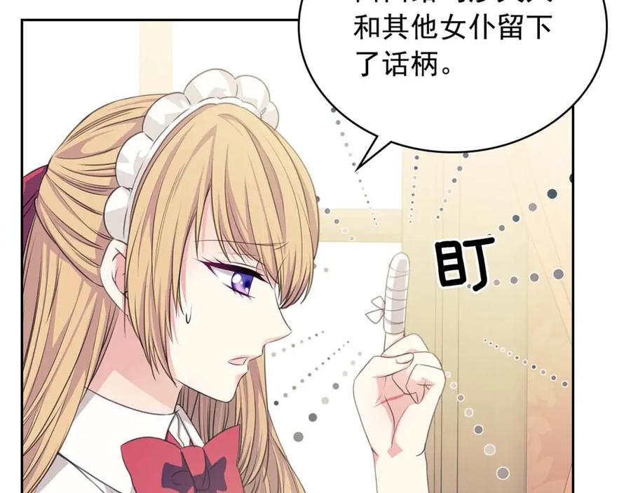 穿越成公爵家的女仆 第36话 疤痕的设定 第14页