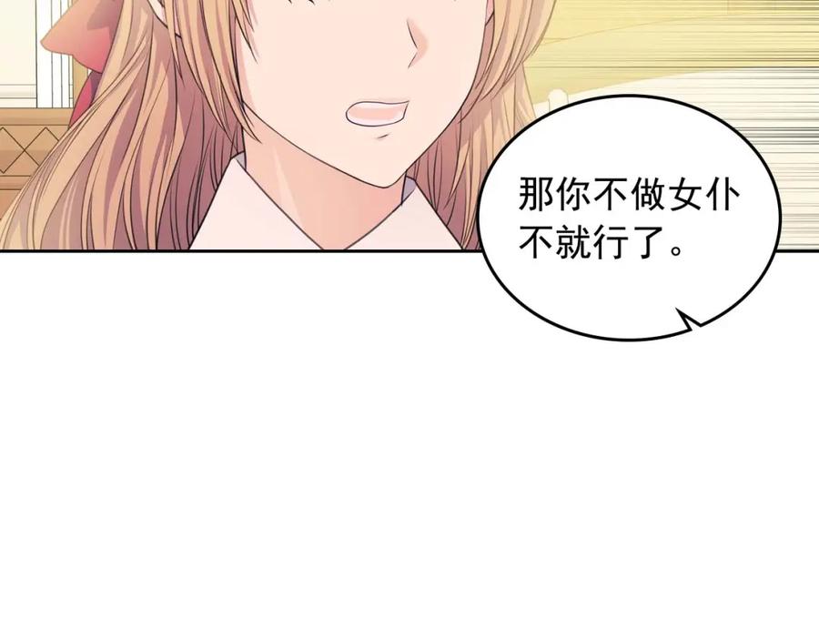 穿越成公爵家的女仆 第37话 我长大了，我等你 第116页