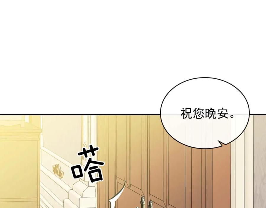 穿越成公爵家的女仆 第37话 我长大了，我等你 第26页
