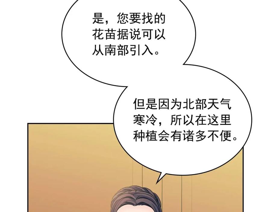 穿越成公爵家的女仆 第37话 我长大了，我等你 第8页