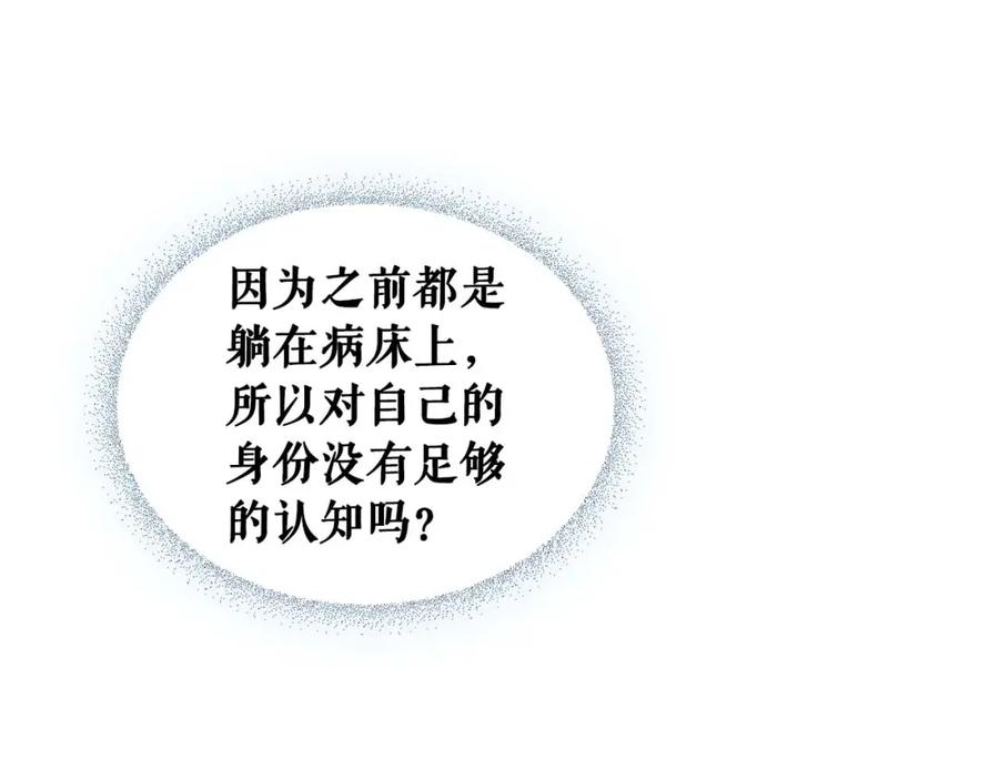 穿越成公爵家的女仆 第37话 我长大了，我等你 第122页