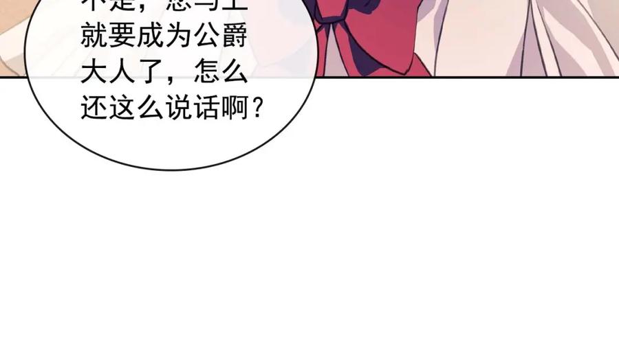 穿越成公爵家的女仆 第37话 我长大了，我等你 第54页
