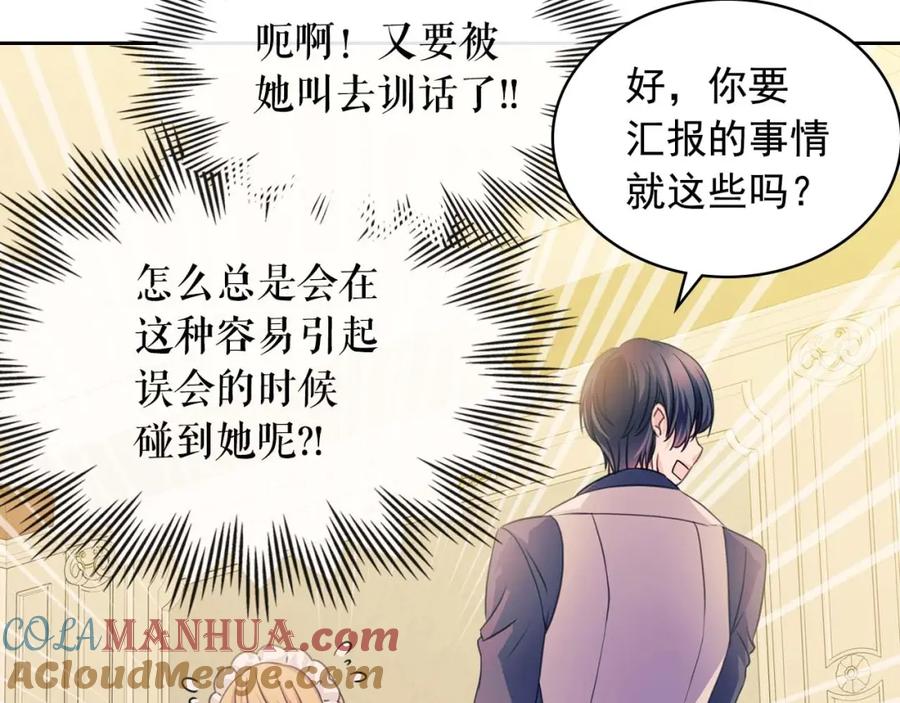 穿越成公爵家的女仆 第37话 我长大了，我等你 第13页