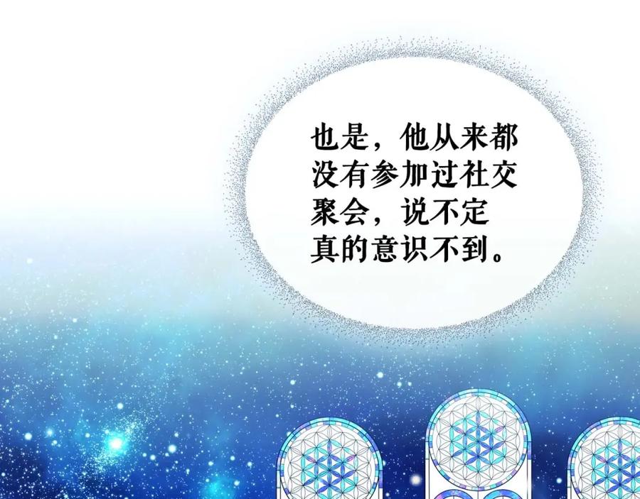 穿越成公爵家的女仆 第37话 我长大了，我等你 第123页