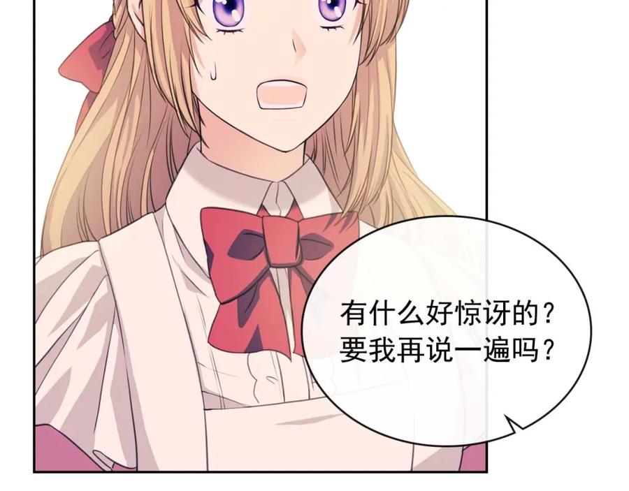 穿越成公爵家的女仆 第37话 我长大了，我等你 第111页