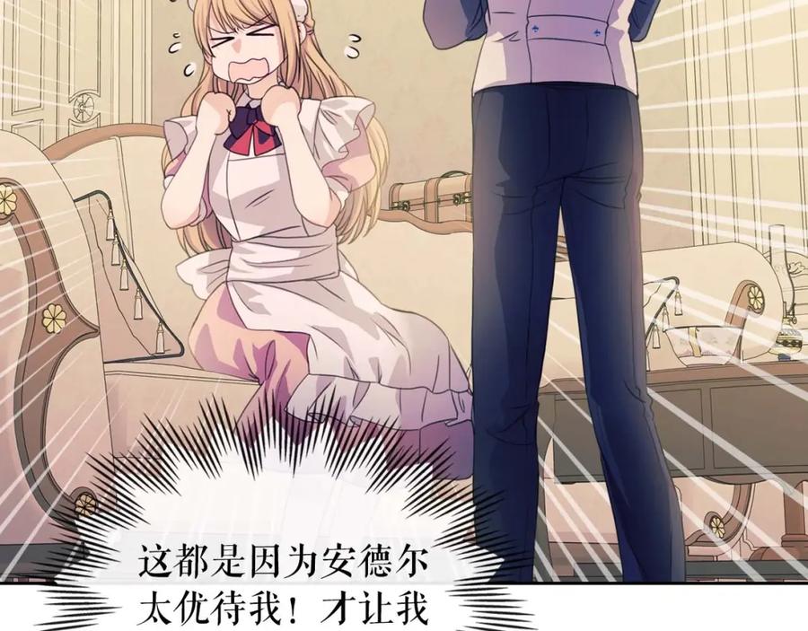 穿越成公爵家的女仆 第37话 我长大了，我等你 第14页