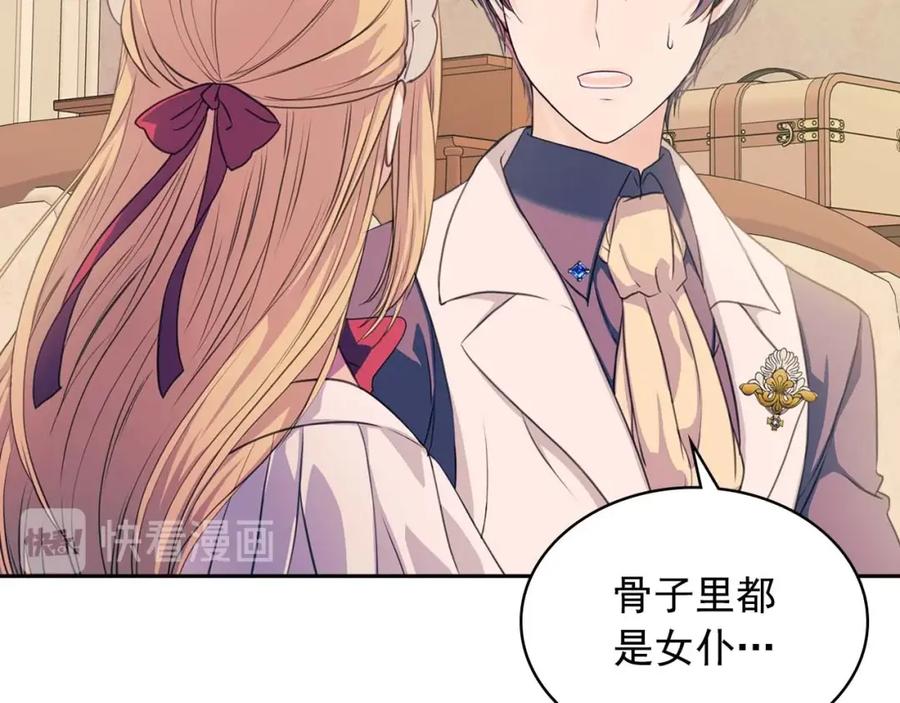 穿越成公爵家的女仆 第37话 我长大了，我等你 第118页