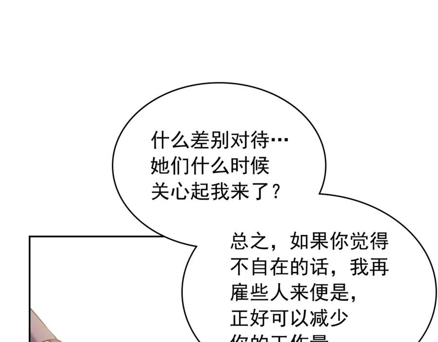 穿越成公爵家的女仆 第37话 我长大了，我等你 第43页
