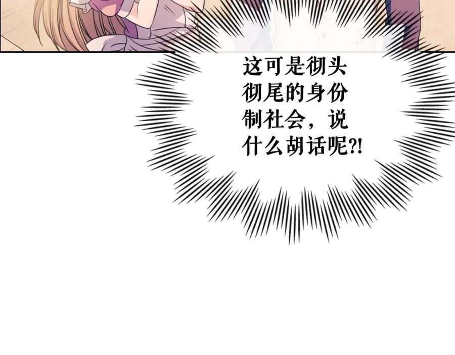 穿越成公爵家的女仆 第37话 我长大了，我等你 第114页