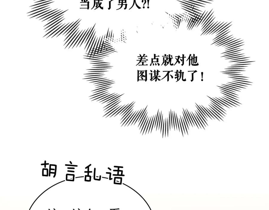穿越成公爵家的女仆 第37话 我长大了，我等你 第98页