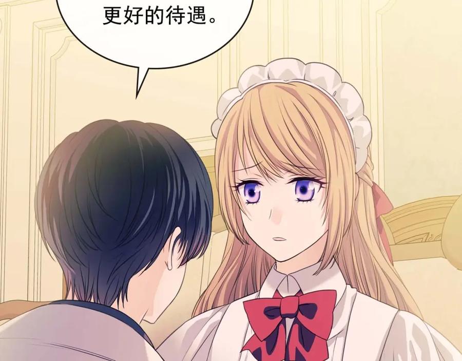 穿越成公爵家的女仆 第37话 我长大了，我等你 第40页