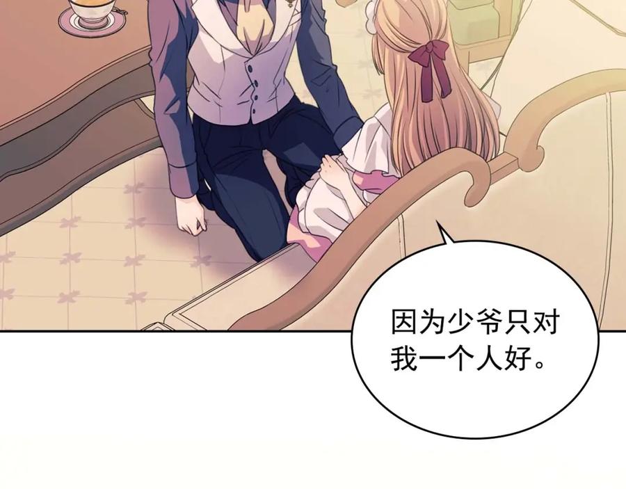 穿越成公爵家的女仆 第37话 我长大了，我等你 第38页