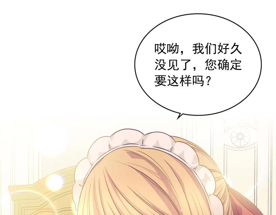 穿越成公爵家的女仆 第37话 我长大了，我等你 第58页