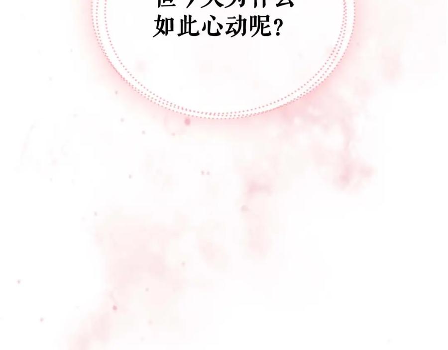 穿越成公爵家的女仆 第37话 我长大了，我等你 第92页