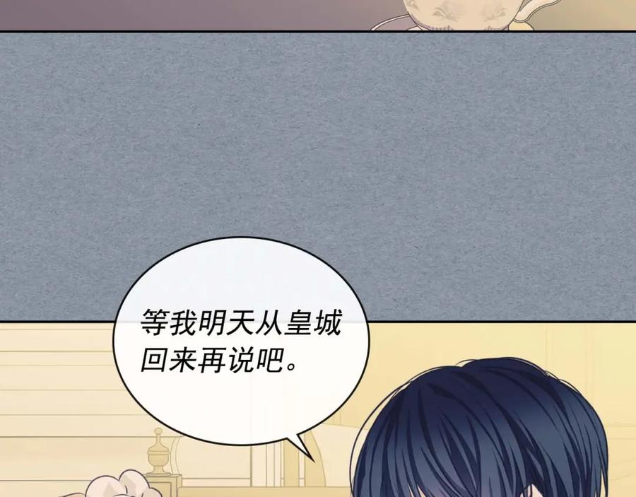 穿越成公爵家的女仆 第37话 我长大了，我等你 第143页