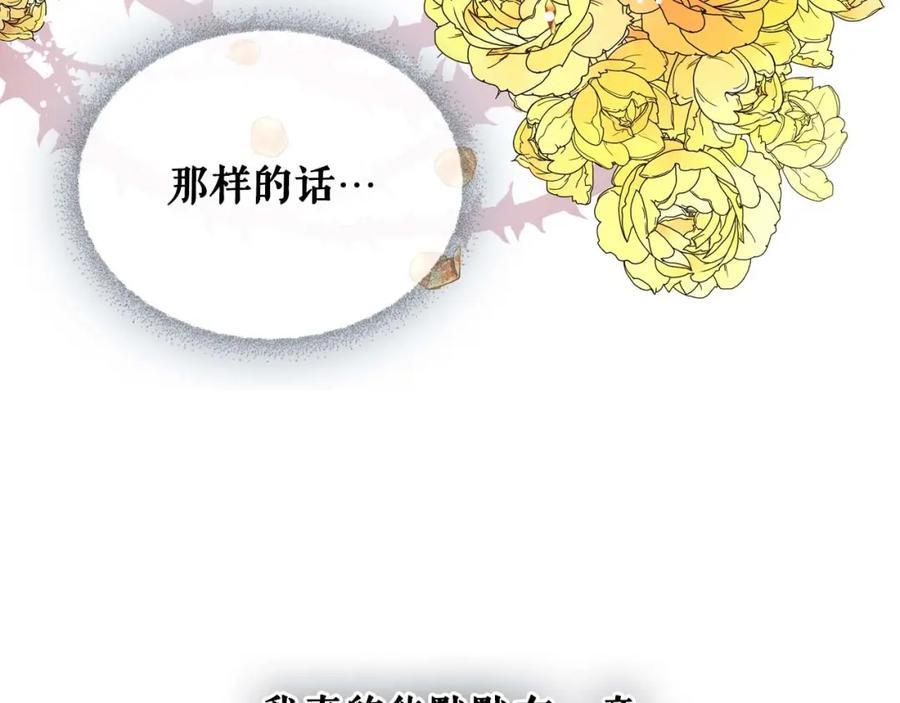 穿越成公爵家的女仆 第37话 我长大了，我等你 第174页