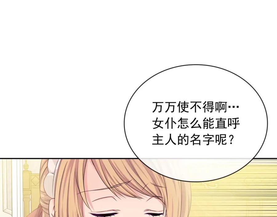 穿越成公爵家的女仆 第37话 我长大了，我等你 第115页