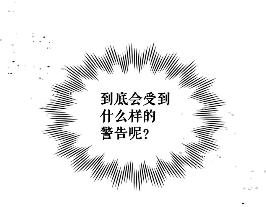 穿越成公爵家的女仆 第37话 我长大了，我等你 第167页
