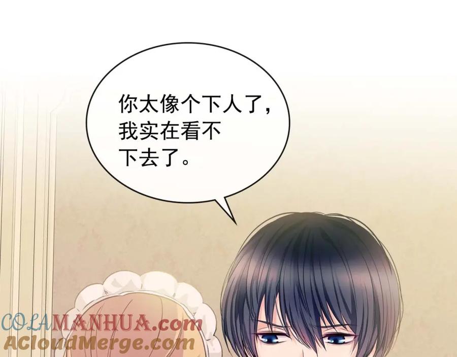 穿越成公爵家的女仆 第37话 我长大了，我等你 第117页