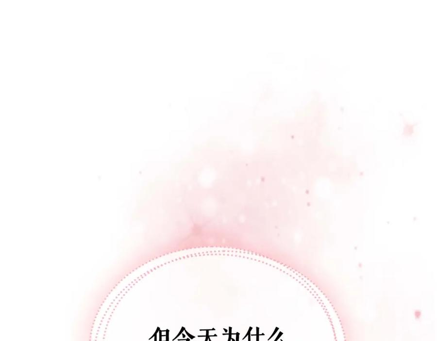 穿越成公爵家的女仆 第37话 我长大了，我等你 第91页