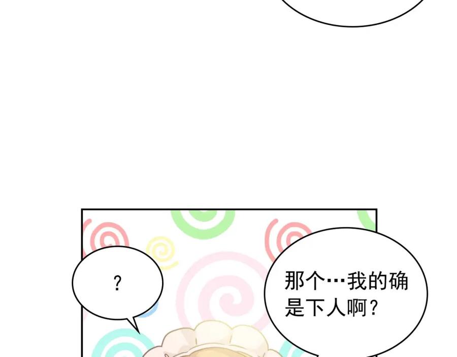 穿越成公爵家的女仆 第37话 我长大了，我等你 第119页