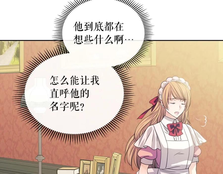 穿越成公爵家的女仆 第37话 我长大了，我等你 第147页