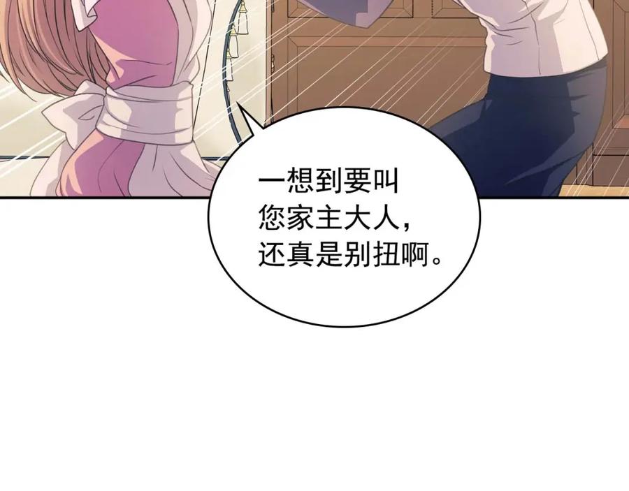穿越成公爵家的女仆 第37话 我长大了，我等你 第100页