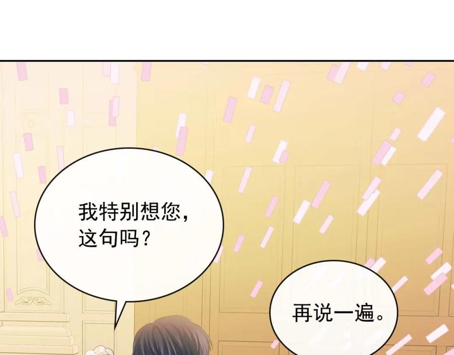 穿越成公爵家的女仆 第37话 我长大了，我等你 第76页