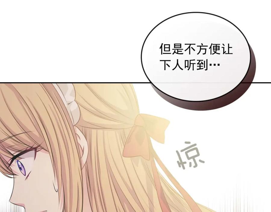 穿越成公爵家的女仆 第37话 我长大了，我等你 第20页