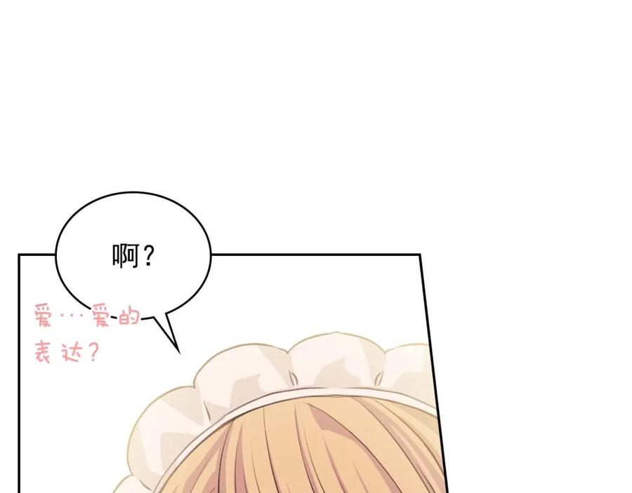 穿越成公爵家的女仆 第37话 我长大了，我等你 第71页