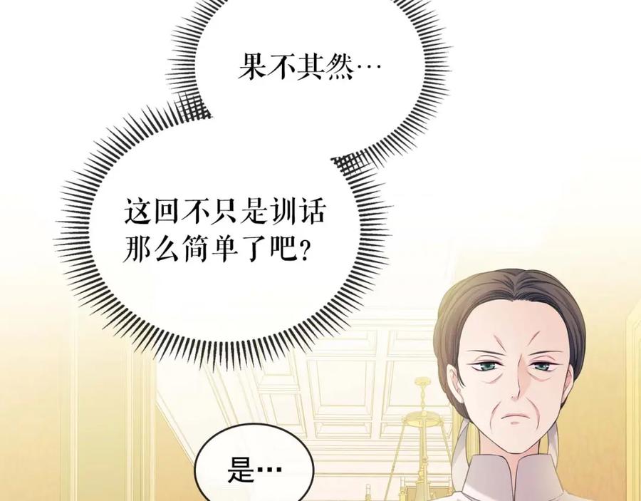 穿越成公爵家的女仆 第37话 我长大了，我等你 第164页
