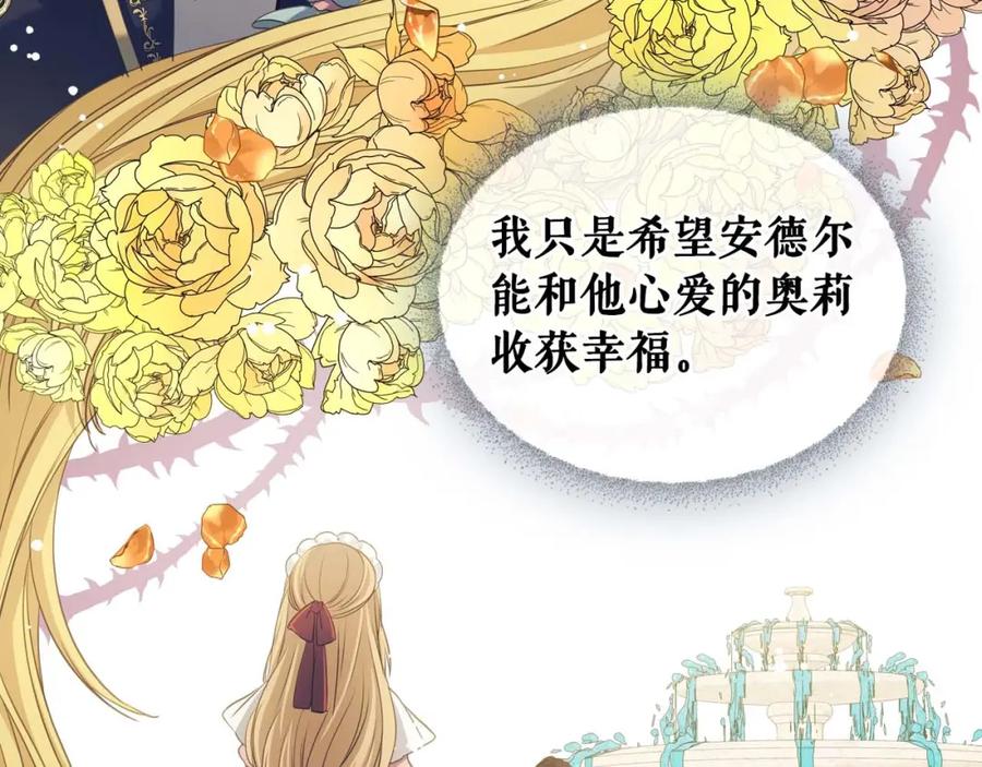穿越成公爵家的女仆 第37话 我长大了，我等你 第172页