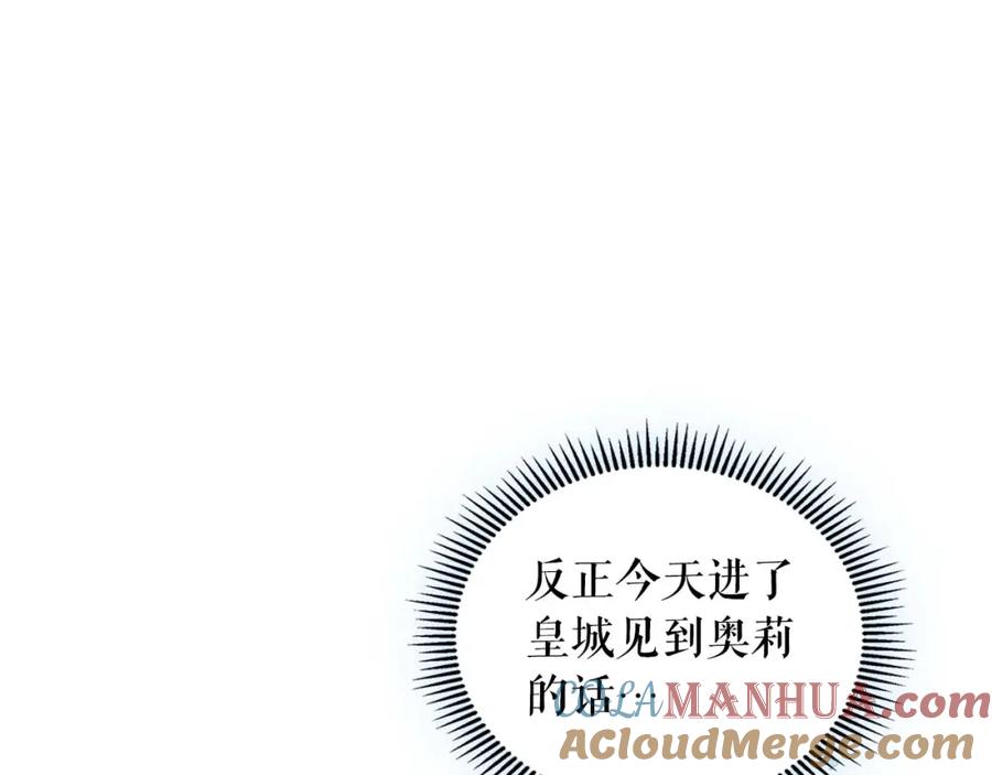 穿越成公爵家的女仆 第37话 我长大了，我等你 第149页