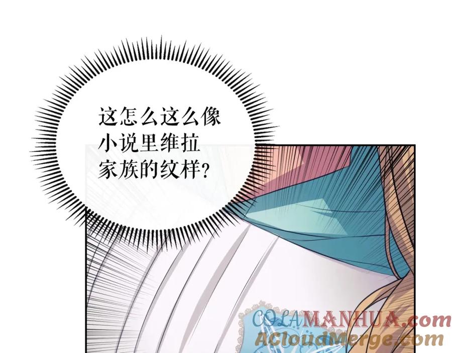 穿越成公爵家的女仆 第2话 傲娇的反抗 第21页