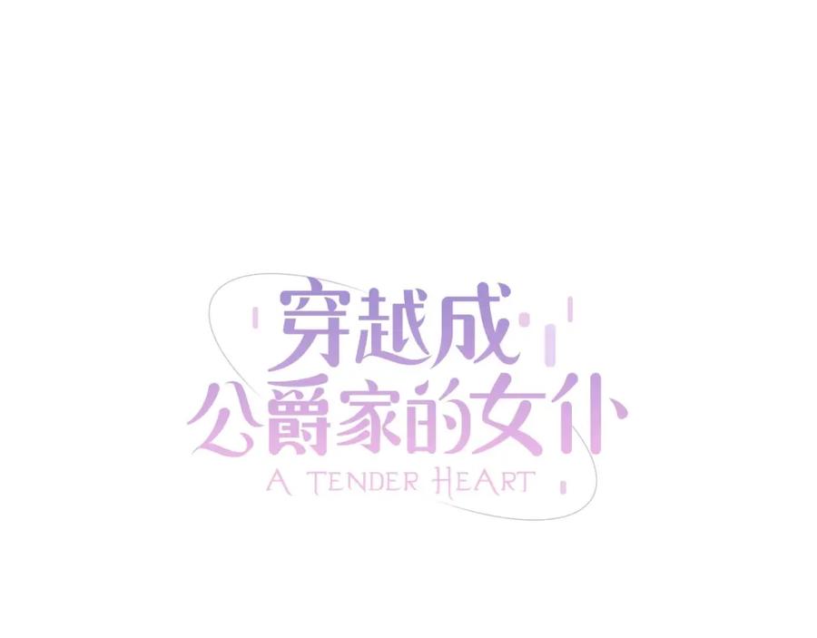 穿越成公爵家的女仆 第2话 傲娇的反抗 第11页