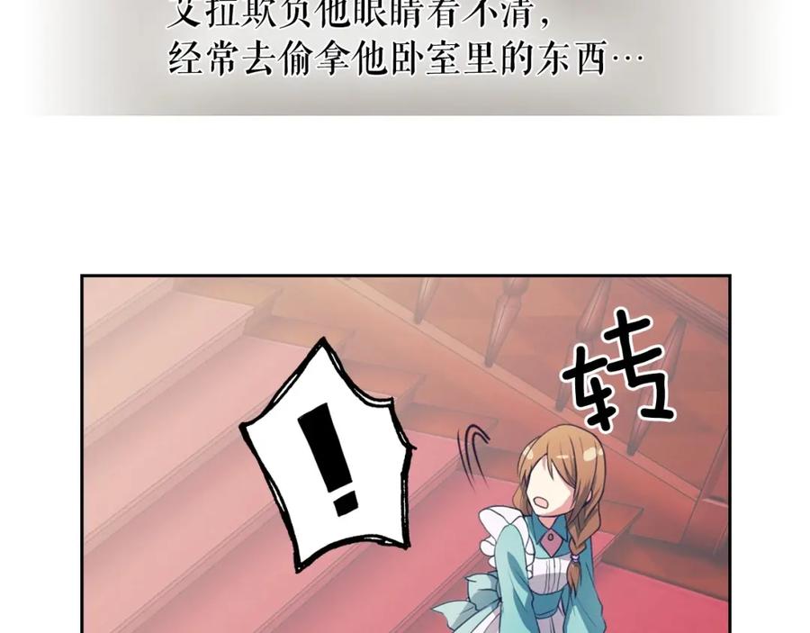 穿越成公爵家的女仆 第2话 傲娇的反抗 第50页