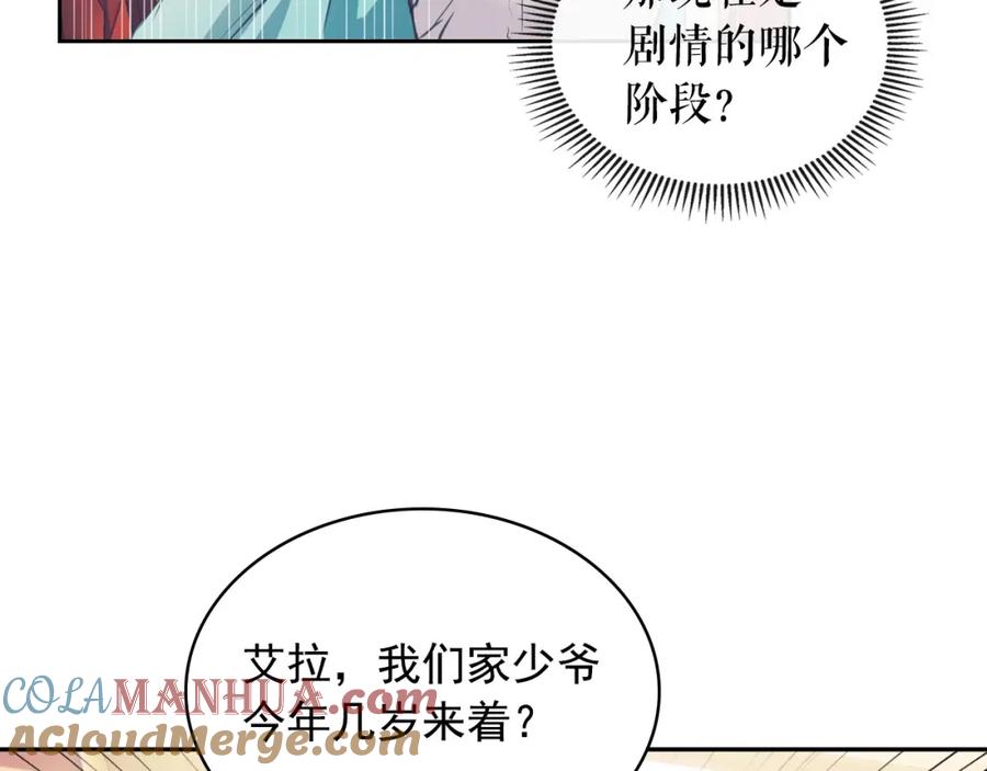 穿越成公爵家的女仆 第2话 傲娇的反抗 第33页