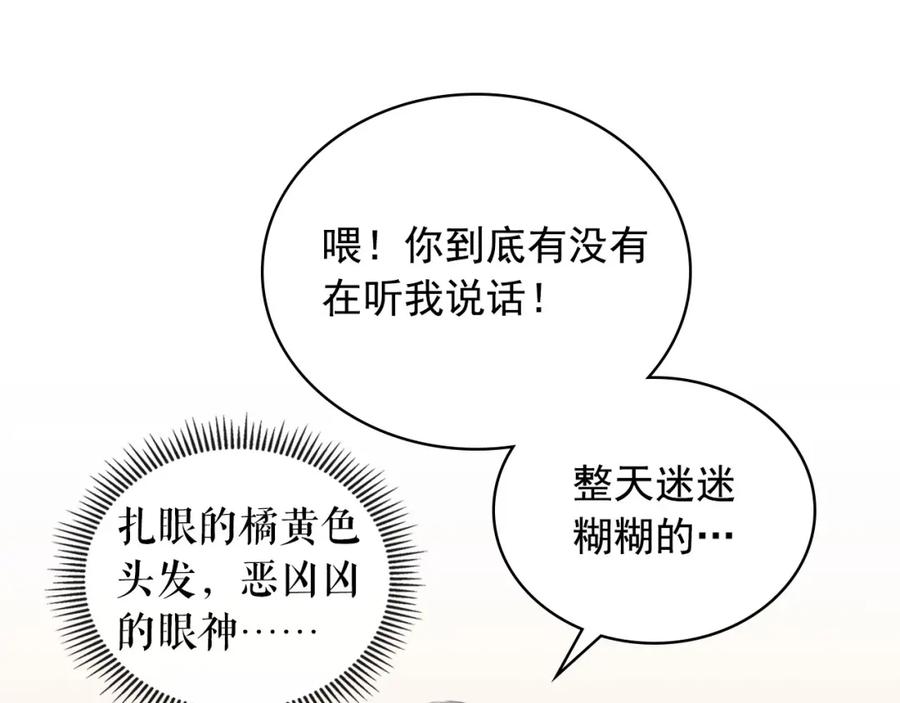 穿越成公爵家的女仆 第2话 傲娇的反抗 第28页