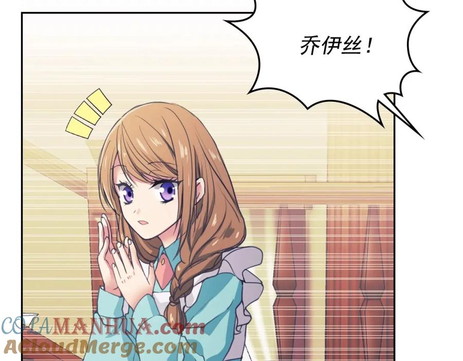 穿越成公爵家的女仆 第2话 傲娇的反抗 第25页