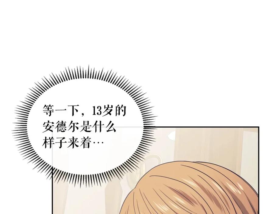穿越成公爵家的女仆 第2话 傲娇的反抗 第43页