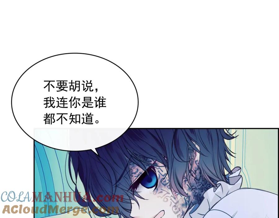 穿越成公爵家的女仆 第2话 傲娇的反抗 第137页
