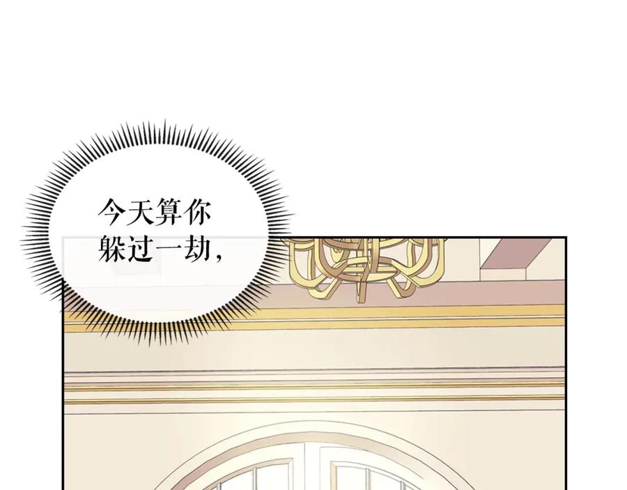 穿越成公爵家的女仆 第2话 傲娇的反抗 第67页