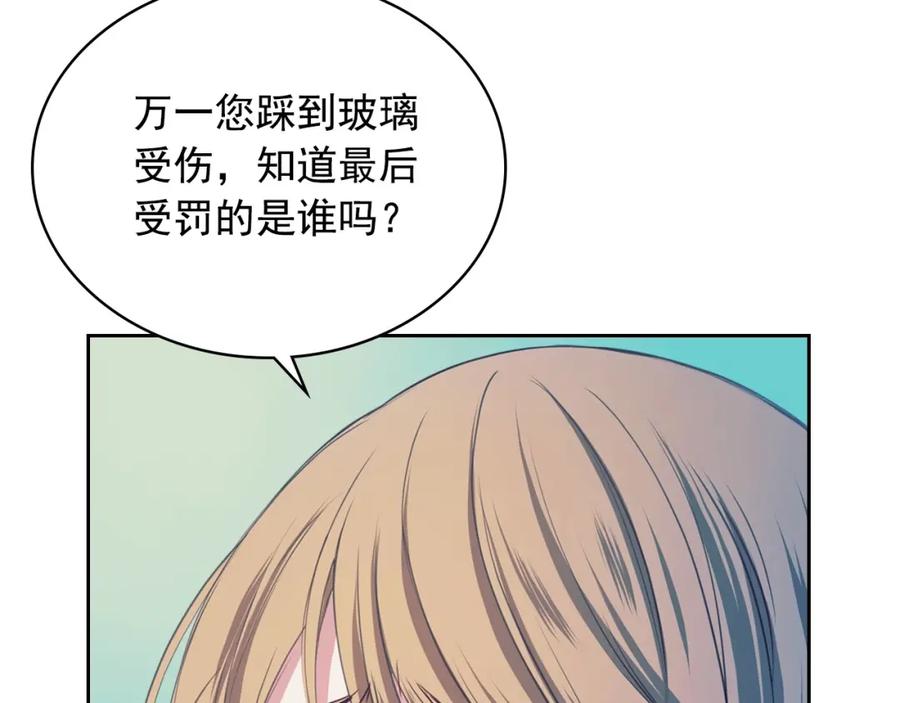 穿越成公爵家的女仆 第2话 傲娇的反抗 第134页