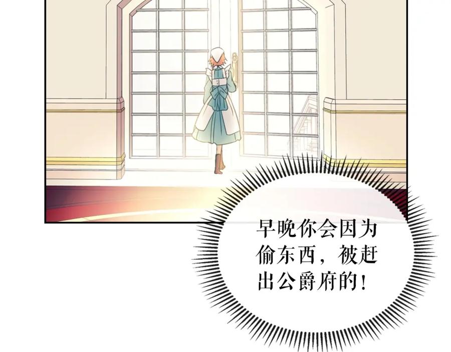 穿越成公爵家的女仆 第2话 傲娇的反抗 第68页