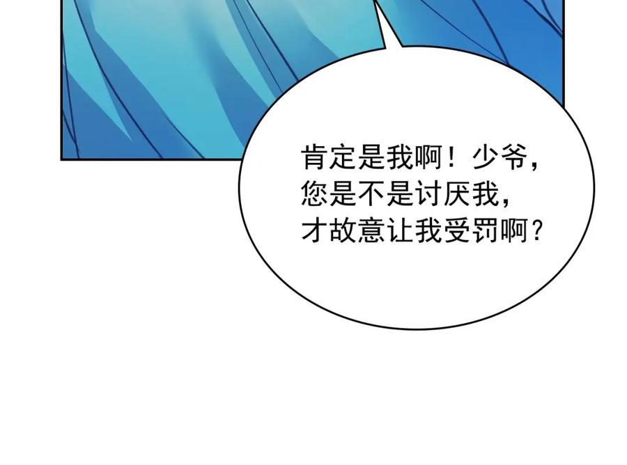 穿越成公爵家的女仆 第2话 傲娇的反抗 第136页
