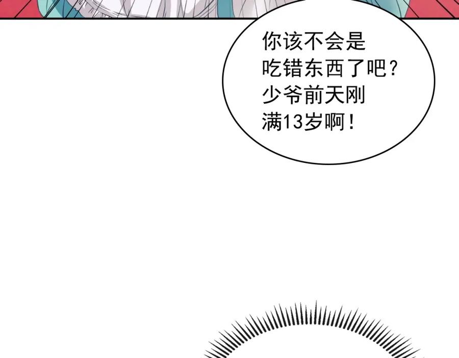 穿越成公爵家的女仆 第2话 傲娇的反抗 第35页