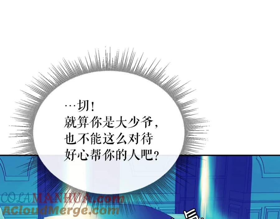 穿越成公爵家的女仆 第2话 傲娇的反抗 第125页