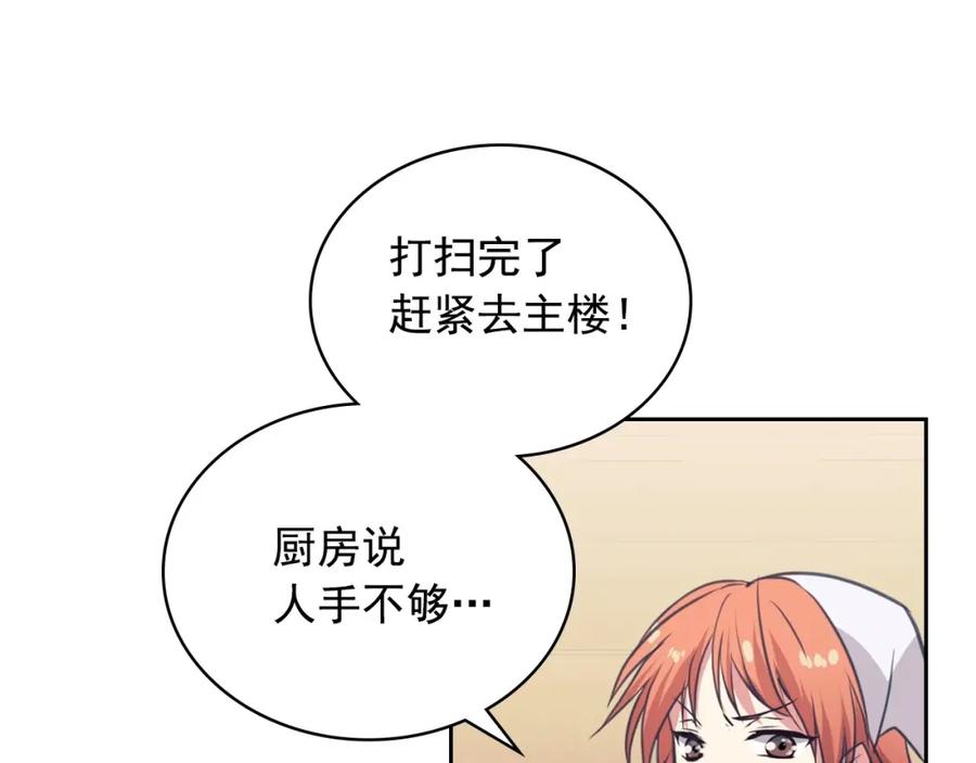 穿越成公爵家的女仆 第2话 傲娇的反抗 第38页